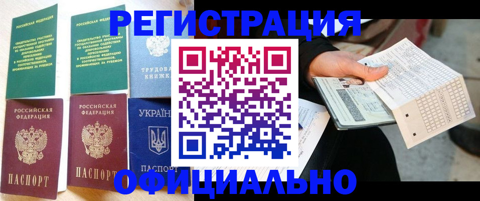 временная регистрация для школы в Коврове