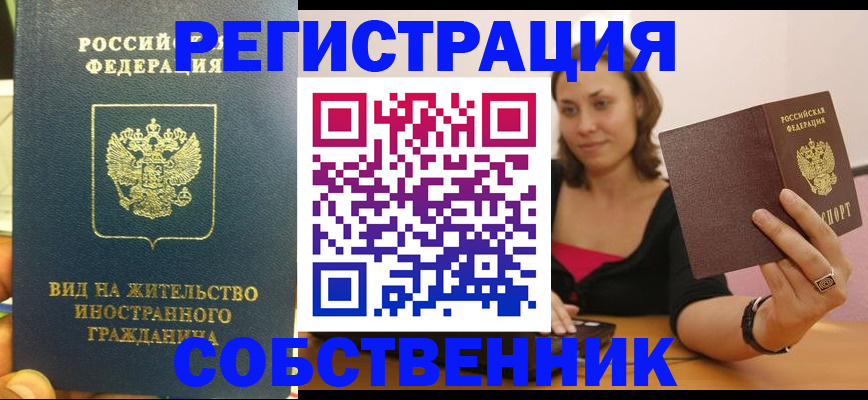 прописка в квартире в Коврове